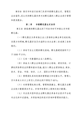 《保定市科技企業(yè)孵化器認定與管理辦法》解讀與展望